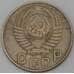 Монета СССР 15 копеек 1948 Y117  арт. 30155