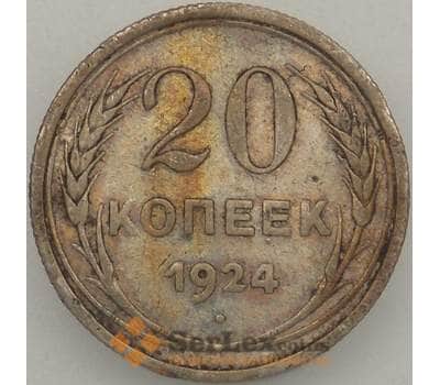 Монета СССР 20 копеек 1924 Y88 VF Серебро арт. 18872