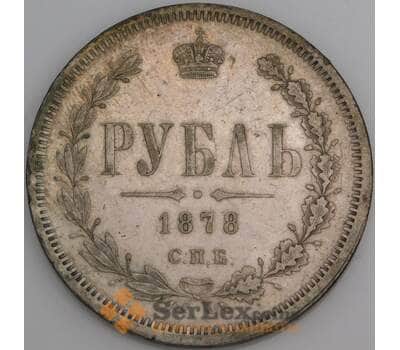 Россия монета 1 рубль 1878 СПБ НФ XF арт. 45024