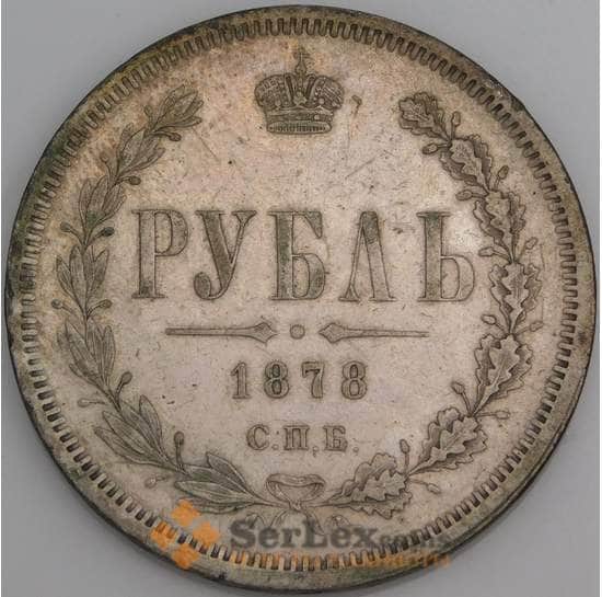 Россия монета 1 рубль 1878 СПБ НФ XF арт. 45024