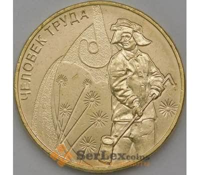 Монета Россия 10 рублей 2020 UNC Человек Труда Металлург арт. 23194