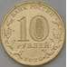 Монета Россия 10 рублей 2020 UNC Человек Труда Металлург арт. 23194