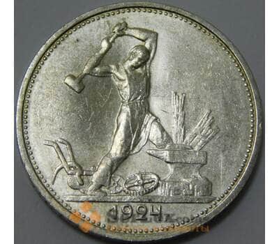 Монета СССР 50 копеек 1924 ТР Y89 UNC блеск арт. 37339