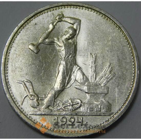 СССР 50 копеек 1924 ТР Y89 UNC блеск арт. 37339
