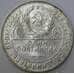Монета СССР 50 копеек 1924 ТР Y89 UNC блеск арт. 37339