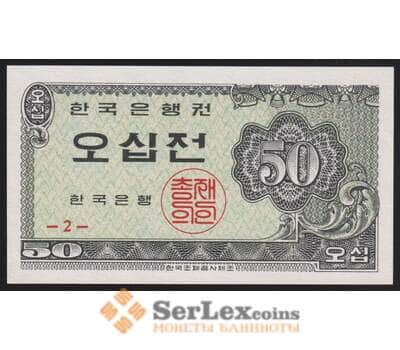 Южная Корея банкнота 50 чон 1962 Р29 UNC  арт. 41086