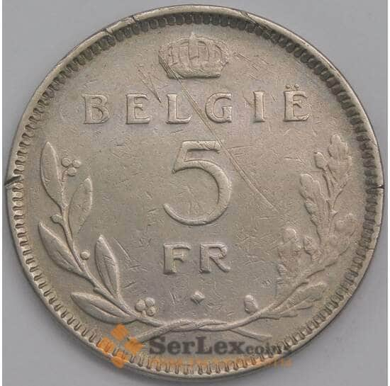 Бельгия монета 5 франков 1936 КМ109 F BELGIE арт. 42810