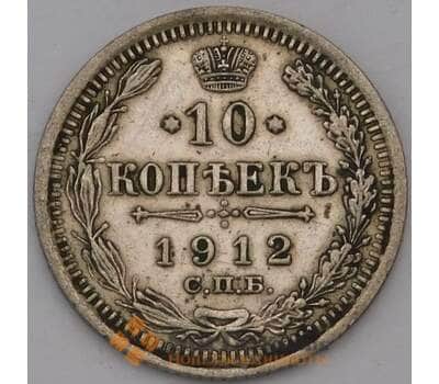 Монета Россия 10 копеек 1912 VF арт. 31187