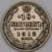 Монета Россия 10 копеек 1912 VF арт. 31187