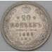 Монета Россия 20 копеек 1893 СПБ АГ F  арт. 28466