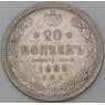 Россия 20 копеек 1893 СПБ АГ F  арт. 28466