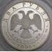 Россия 2 рубля 2005 Proof Шолохов арт. 47973