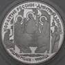 Россия 3 рубля 1996 Y478 Proof Серебро Андрей Рублев. Троица  арт. 29009