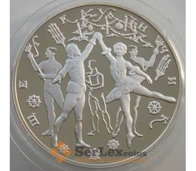 Монета Россия 3 рубля 1996 Y482 Proof Балет - Щелкунчик. Бал. Танец. (АЮД) арт. 11185