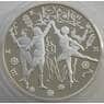 Россия 3 рубля 1996 Y482 Proof Балет - Щелкунчик. Бал. Танец. (АЮД) арт. 11185