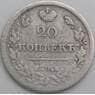 Россия монета 20 копеек 1820 СПБ ПД Y128 F арт. 46808