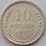 СССР 10 копеек 1927 Y86 XF Серебро арт. 15149