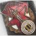 Знак тяжелый Ворошиловский стрелок 2 степени.  арт. 43717