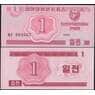 Северная Корея 1 чон 1988 Р31 UNC валютный сертификат для гостей из соцстран арт. 29530