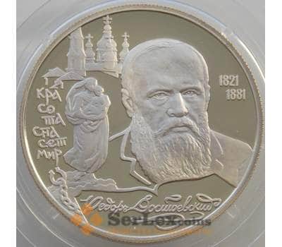 Монета Россия 2 рубля 1996 Y515 Proof Достоевский (АЮД) арт. 11236