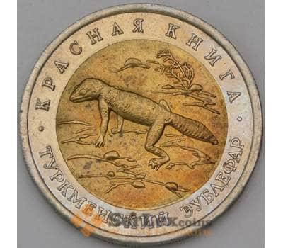 Монета Россия 50 рублей 1993 Y331 Красная книга Зублефар  арт. 30316