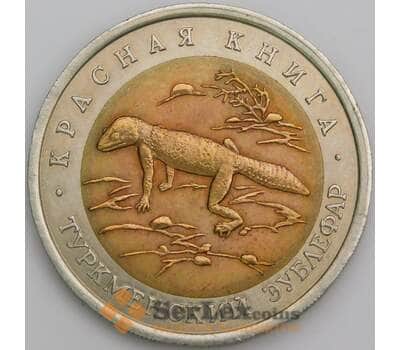 Монета Россия 50 рублей 1993 Y331 Красная книга Зублефар  арт. 30316