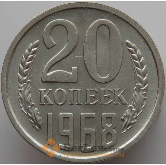СССР 20 копеек 1968 Y132 BU Наборная (АЮД) арт. 9391