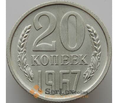 Монета СССР 20 копеек 1967 Y132 BU Наборная (АЮД) арт. 9385