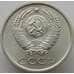 Монета СССР 20 копеек 1967 Y132 BU Наборная (АЮД) арт. 9385
