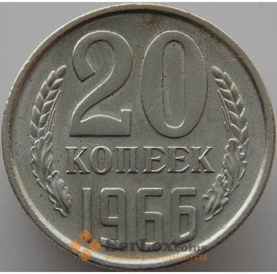 СССР 20 копеек 1966 Y132 BU Наборная (АЮД) арт. 9384
