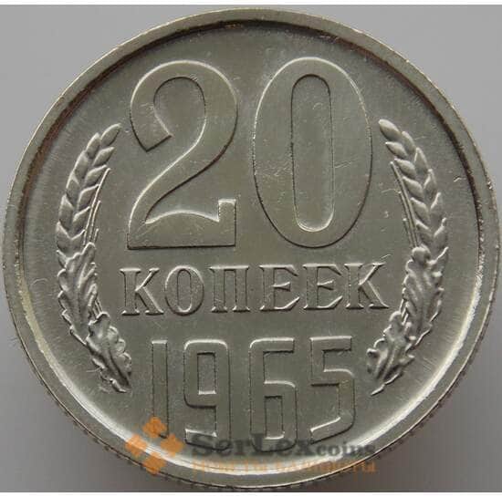 СССР 20 копеек 1965 Y132 BU Наборная (АЮД) арт. 9383