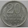 СССР 20 копеек 1969 Y132 BU Наборная (АЮД) арт. 9387