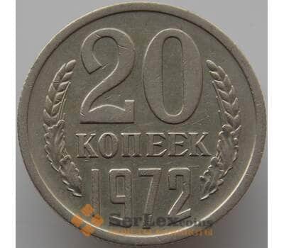 Монета СССР 20 копеек 1972 Y132 XF (АЮД) арт. 9389