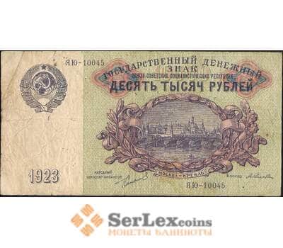Банкнота СССР 10000 рублей 1923 Р181 VF арт. 11576