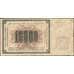 Банкнота СССР 10000 рублей 1923 Р181 VF арт. 11576