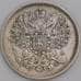 Монета Россия 20 копеек 1864 СПБ НФ Серебро арт. 36765
