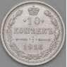 Россия 10 копеек 1916 ВС Y20a  арт. 30121