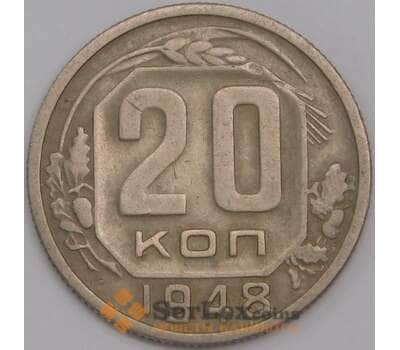 Монета СССР 20 копеек 1948 Y118 AU арт. 39473