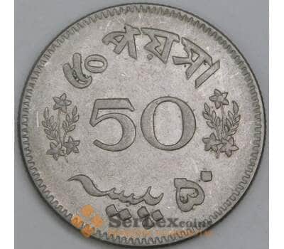 Пакистан 50 пайс 1965 КМ23 XF арт. 56293