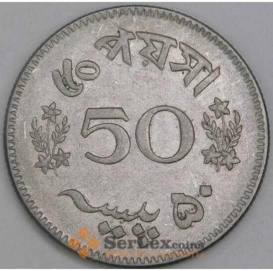 Пакистан 50 пайс 1965 КМ23 XF арт. 56293
