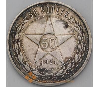 Монета СССР 50 копеек 1921 АГ Y83 VF арт. 23925