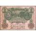 Банкнота Германия 50 марок 1910 Р41  арт. 31558