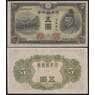Япония банкнота 5 йен 1943 Р50 UNC арт. 48563