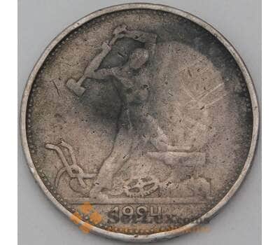 Монета СССР 50 копеек 1924 ТР Y89 F  арт. 26549