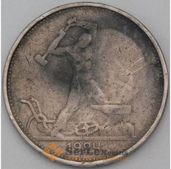 СССР 50 копеек 1924 ТР Y89 F  арт. 26549