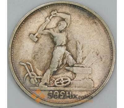 Монета СССР 50 копеек 1924 ТР Y89 F  арт. 26549