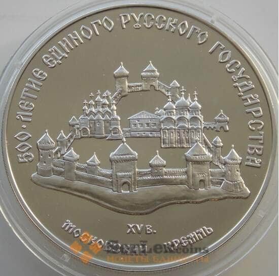 СССР 3 рубля 1989 Y222 Proof Московский кремль (АЮД) арт. 11306