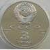 Монета СССР 3 рубля 1989 Y222 Proof Московский кремль (АЮД) арт. 11306