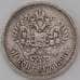 Монета Россия 50 копеек 1896 * Y58.2 VF арт. 22706