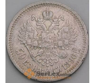 Монета Россия 50 копеек 1896 * Y58.2 VF арт. 22706